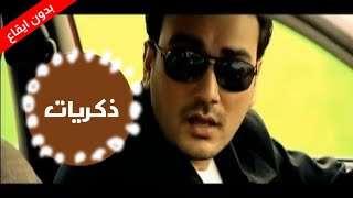 ذكريات - موسى مصطفى (بدون ايقاع) | قناة سيان