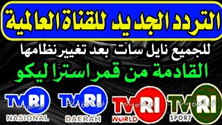 ترد القناة العالمية الجديدة القادمة من قمر استرا إلى النايل سات بعد تغيير نظامها - قنوات جديدة