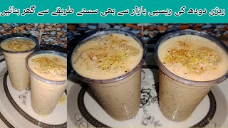 How to make Rabri Milk || چند منٹوں میں ربڑی دودھ تیار گرمیوں کا تحفہ || recipe by saj ka kitchen