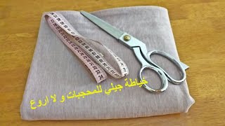 😍 في ساعة  تفصيل ✂ و خياطة جيلي أو كارديجان للمحجبات و لا أسهل و لا أروع