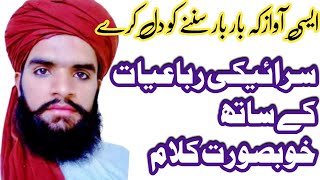 Saraiki Rubaiyat k Sath beautiful Kalam | Irfan maahi