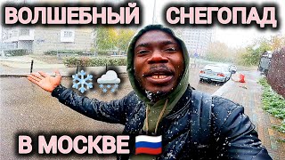 Первый Волшебный Снегопад в Москве Россия!!!