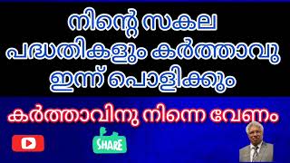 മക്കളുടെ വിടുതലിനായി കരയുന്നവർക്ക് ഉള്ള സന്ദേശം #pspccherian#spiritual#gospel#pentecost.