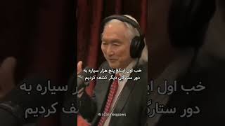 آیا امکان وجود حیاتی خردمند تر از انسان وجود دارد؟ #فرازمینیها