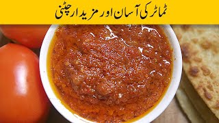 Tamatar ki Tasty Chutney | Easy Tomato Chutney l ٹماٹر کی چٹنی بنانے کا طریقہ