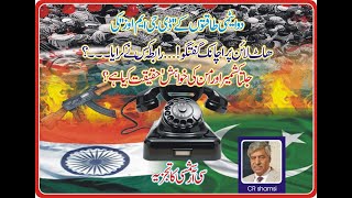 DG MO's of two atomic powers talk on hot line...Way forward for peace...?Analysis by C R Shamsi