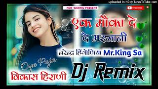 Ek Moka Dede Marjani Dj Remix 3D Ultra Brazil Mix New Haryanvi Dj Song 2023 DJ Vikash Heerani