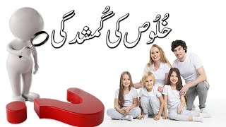 Loss of sincerity | khuloos ki gumshudgi | Motivational Urdu Speech