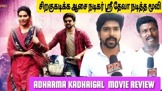 Adharma Kadhaigal Tamil Movie Review /  Adharma kadhaigal Review / Sri Deva / Kamaraj vel