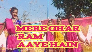 Mere Ghar Ram Aaye Hain Dance, મેરે ઘર રામ આયે હો