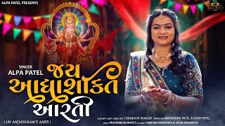 JAY AADHYASHAKTI AARTI | ALPA PATEL | 2022 | જય આદ્યાશક્તિ આરતી | @Alpa Patel Official