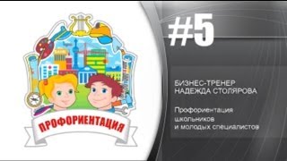 Профориентация школьников и молодых специалистов. #ОБРАЗОВАНИЕ.РФ