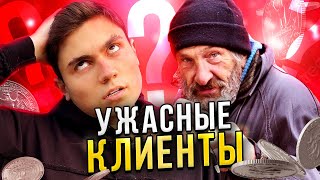 ТИПЫ КЛИЕНТОВ на ФРИЛАНСЕ // вся правда о веб-дизайне