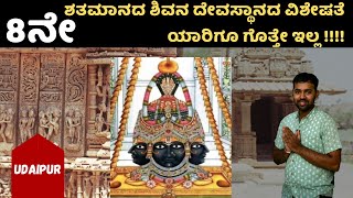 Eklingji Temple Udaipur | Kannada Temple Tour | 4 Headed Shiva Ling |