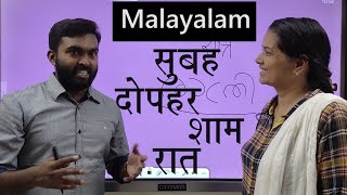 Malayalam learning: Morning, Afternoon, Evening & Night