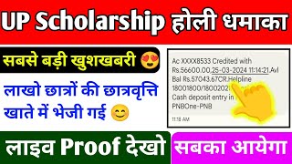 दबा के आ रहा पैसा 😊  up scholarship kab tk ayega 2024 / up scholarship latest news today/Scholarship