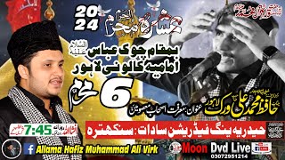 Live Ashra 6 Muharram 13 July 2024 | Allama Hafiz Muhammad Ali Verik | Imamia Colony Lahore