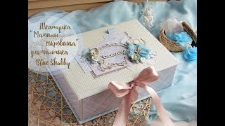 Скрапбукинг. "Мамины сокровища" для мальчика: Blue Shabby. Шебби-шик