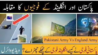 Pakistan vs England || Pakistani Army vs England Army || UWB's World