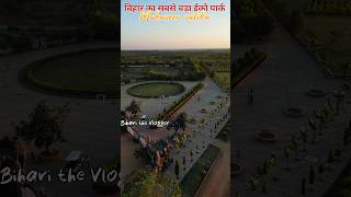 Mahaveer Vatika - Jamui  #mahaveervatika #mahaveervatika Jamui Madhopurchakai#jamui #ecopark