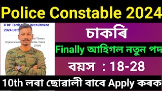 Good News😍 Police Constable New Recruitment 2024 Notification Out Apply Online কৰক Latest Update🔥