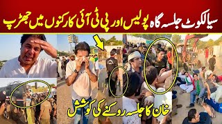 sialkot jalsa live update | Imran Khan sialkot jalsa Live | PTI Sialkot Jalsa | Today News