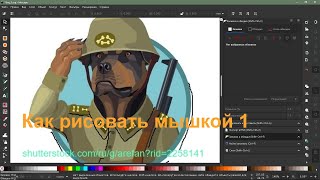 Как рисовать мышкой 1