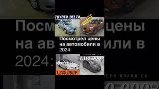 Авто с Японии под заказ ❗💣#автоизяпонии #automobile #тренды #rassocar #юмор