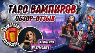 Мой подарок-выйгрыш на эфире ПРЕМИУМ-ТАРО от Кристины Разумович❤️❤️❤️