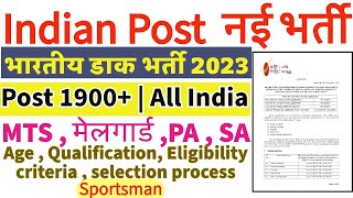 Post Office New Recruitment 2023 | Post Office MTS, Postman & Mail Guard Vacancy 2023 | Full Details