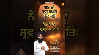 Ab Ki Baar Baksh Bande Ko Bhai Gaganpreet Singh Ji Ludhiane Wale  #gurbani #kirtan #newshabadgurbani