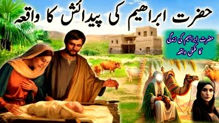 Hazrat Ibrahim Ki Maut Kaise Huwi ? || Ibrahim Story || Hazrat ibrahim ka waqia#myislameveryday