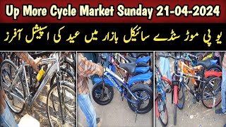 Up More Cycle Market Sunday 21-04-2024|Cheapest Cycle Market Karachi|Cycle Bazar Krachi|Karachi Info