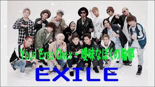 EXILE  Your Eyes Only   曖昧なぼくの輪郭uu