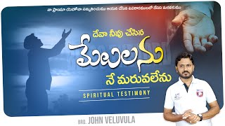 స్వస్థత ఇచ్చిన కరుణామయుడు l Telugu Christian Testimony l Bro.John Testimony