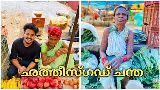 സുന്ദരികളുടെ മാർക്കറ്റ് || Exploring Chhattisgarh Market || episode 08