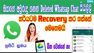 How To Restore Deleted Old Chat Messages For Whatsapp Sinhala | ඩිලීට් චැට් නැවත ගමු | Sri Network