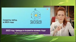 Планета-хозяин 2023 года: это нельзя упустить!