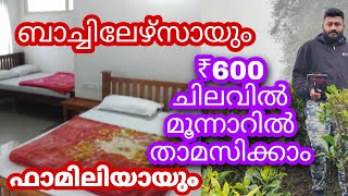 Munnar Resorts | Budget stay in Munnar, Devikulam | Munnar Trip Malayalam | #munnar മൂന്നാർ |Kerala