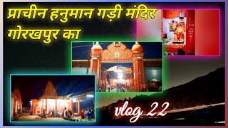 Gorakhpur Hanuman garhi mandir | Hanuman mandir gorakhpur | AK GORAKHPURIYA VLOG 22