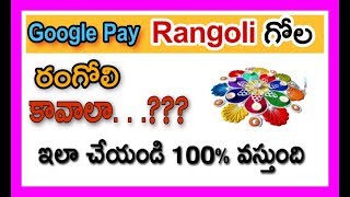 Google pay Rangoli stamp | How to get Rangoli stamp in simple way | Gpay Rangoli