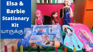 Ep166 | Elsa & Barbie Stationary Kit யாருக்கு கிடைத்தது | barbie doll | bomma padam | barbie videos