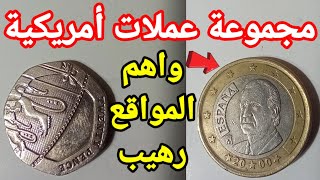 اسعار مجموعات عملات الأمريكي القديمة ثمنية 🔥 بعضها يصل الي ملايين 🤑🤑