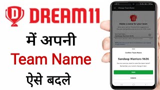 dream11 name change kaise kare | how to change dream11 team name