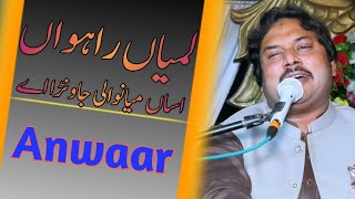 Asan Mianwali | Lamiyan Ranwan | Anwaar Ali Khan Baloch |New Latest Song 2022 | official video 2022