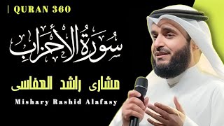 surah al ahzaab by mishary al afasy | mishary al afasy quran recitation | trending quran tilawat