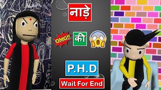 नाड़े की P.H.D😂🤣#Shorts | Wait For End 😂 | Most Viral Comdey | #SKFShorts | Ytshorts