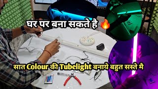 How To Make Saven Colour Tubelight / घर पर बनाये