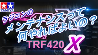 ラジコンのメンテナンスって？？　休日にやってます♪　ラジコン　ラジドリ　RC