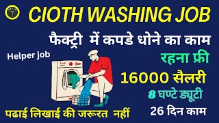 cloth washing job/ factory helper job / company job /new helper job 2024